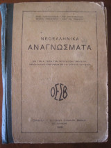 Νεοελληνικα αναγνωσματα 1938 α¨ταξιν οκταταξιου γυμνασιου
