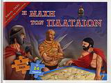 Η µάχη των Πλαταιών