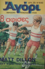 Αγορι # 446