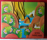 Στο νησάκι