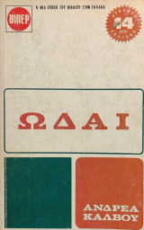 «Ωδές»