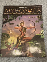 Μυθολογία 5 - αρτεμις
