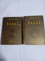 Ελλας