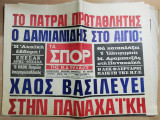 Τα Σπορ της Ν.Δ Ελλάδος αρ. 207, 13 Ιουνίου 1979