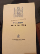 Άβελ Σάντσεθ