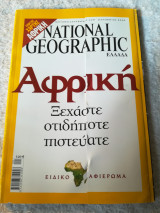 National Geographic Σεπτέμβριος 2005