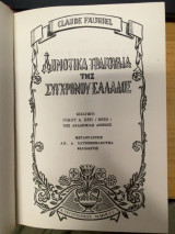 Δημοτικά Τραγούδια της Συγχρόνου Ελλάδος