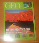 Geo τεύχος 24 Μάιος 2008