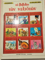 Το βιβλίο των ταξιδιών