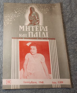 1948 Μητέρα και Παιδί - Τεύχος 15