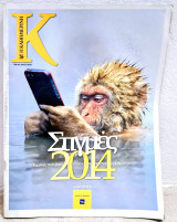 Καθημερινή 2014 #605