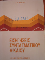 Εισηγήσεις Συνταγματικού Δικαίου, Δίκαιο και Πολιτική