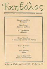 Εκήβολος, τεύχος 13