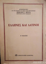 Έλληνες και Λατίνοι, Μεθόδιου Γ Φούγια