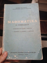 Μαθηματικά εξαταξίου Γυμνασιου