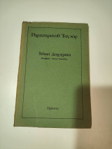 Ινδικά διηγήματα