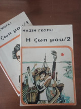 Η Ζωή μου/ 2