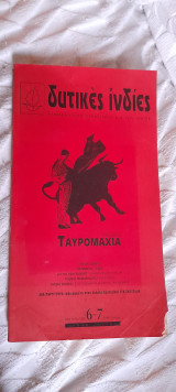 ΔΥΤΙΚΕΣ ΙΝΔΙΕΣ ΤΕΥΧΟΣ 6-7 - ΙΟΥΝΙΟΣ 2002