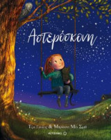 Αστερόσκονη
