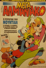 Μέγα Αλμανάκο #40