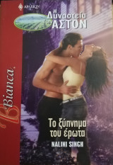 Το ξύπνημα του έρωτα Άρλεκιν Bianca No 913