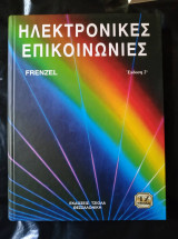 Ηλεκτρονικές Επικοινωνίες