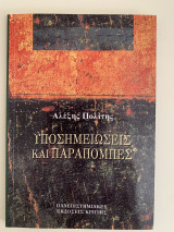 Υποσημειώσεις και Παραπομπές