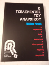 Ό Τσελεμεντές του αναρχικου