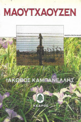 Μαουτχάουζεν