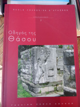 Οδηγός της Θάσου
