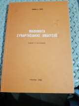Μαθήματα Συναρτησιακής Ανάλυσης ,έκδοση Β' βελτιωμενη