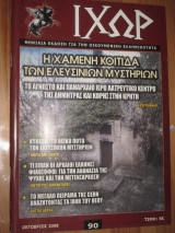 ΙΧΩΡ ΤΕΥΧΟΣ 90 - ΟΚΤΩΒΡΙΟΣ 2008