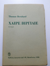 Χαίρε Βιργίλιε