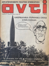 Αντί τεύχος 98