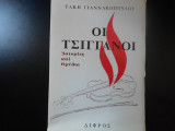 ΟΙ ΤΣΙΓΓΑΝΟΙ ΙΣΤΟΡΙΕΣ ΚΑΙ ΘΡΥΛΟΙ