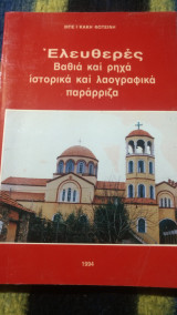 Ελευθερές