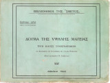 Δόγμα της υψηλής μαγείας