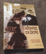Οι απόκριες στη Σκύρο