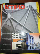 Κτίριο Τεύχος 94