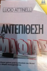 Αντεπίθεση Της Μαφίας