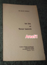 Αγία Τριάς και Εξωτερική Αποστολή