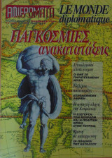 Le monde diplomatique: Παγκόσμιες ανακατατάξεις
