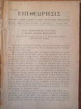 Ράδιο Επιθεώρησις, Μηνιαίον Δελτίον Ελληνο-Ιταλικής Πνευματικής Επικοινωνίας, αρ. 10 Οκτώβριος 1939