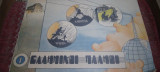 Ελληνικη Παλμοι1 1945