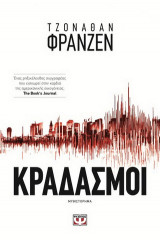 Κραδασμοί