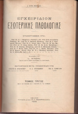 Εγχειρίδιον Εσωτερικής Παθολογίας τόμος 3ος