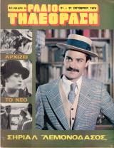 Περιοδικό Ραδιοτηλεόραση τεύχος 454