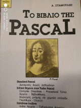 Το βιβλίο της Pascal