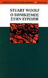 Ο εθνικισμός στην Ευρώπη