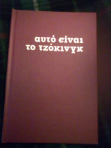Αυτό είναι το τζόκινγκ